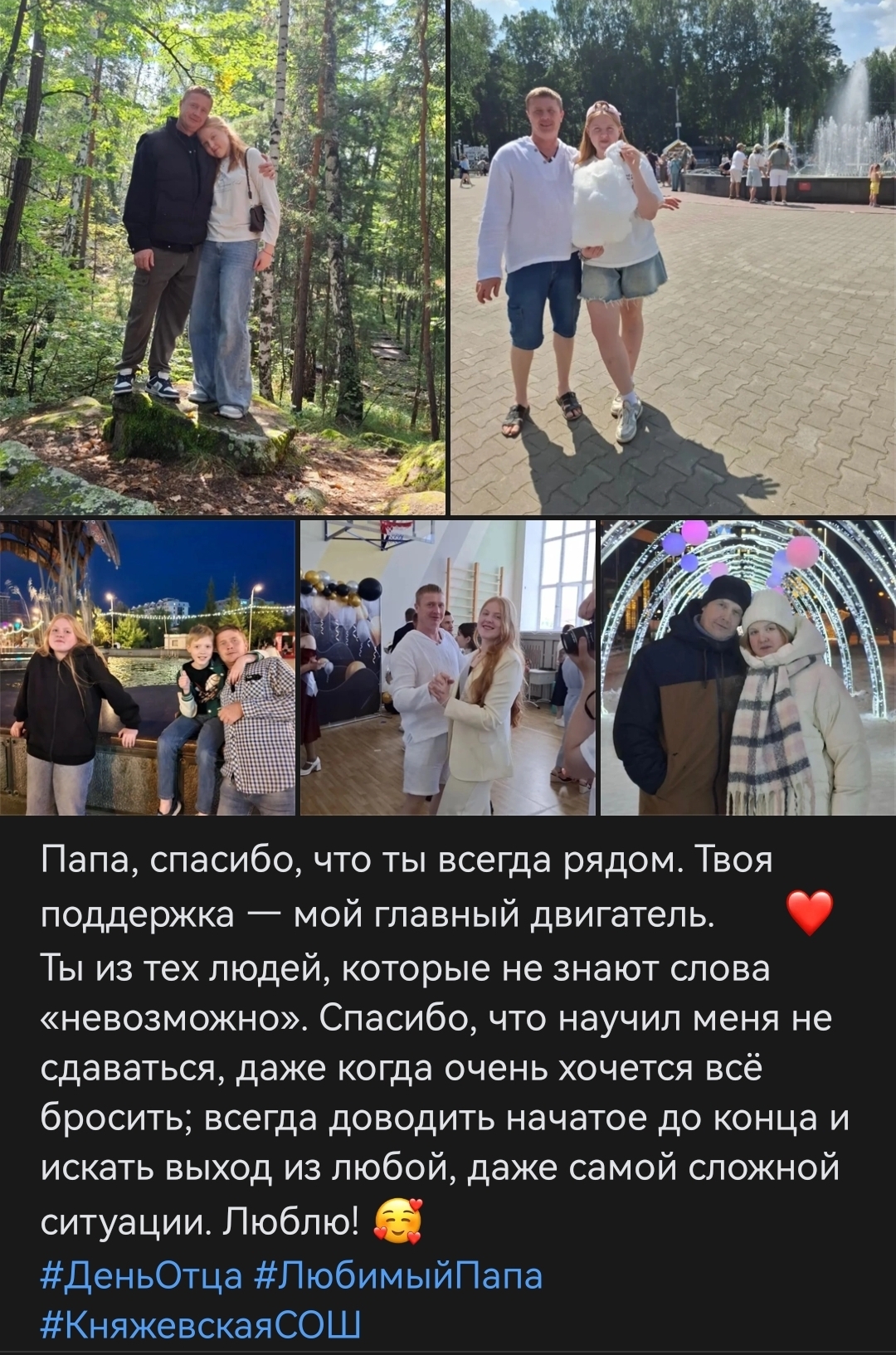 День Отца