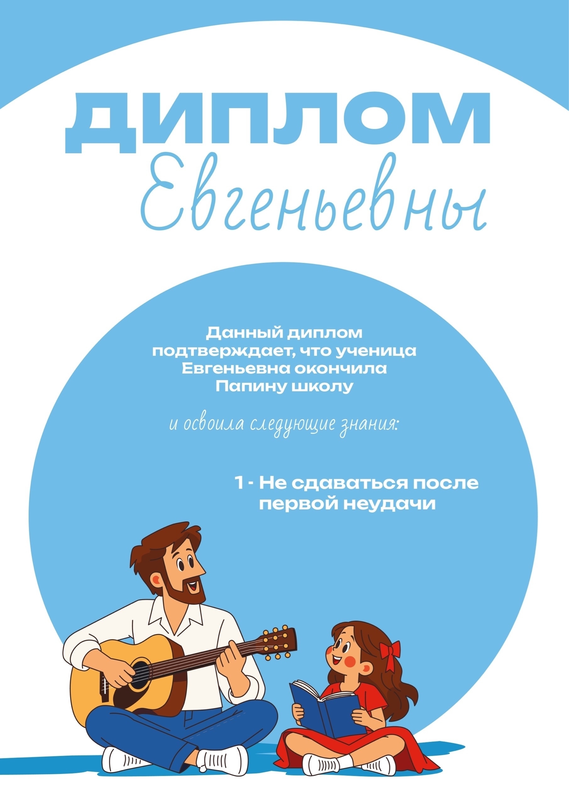 День Отца