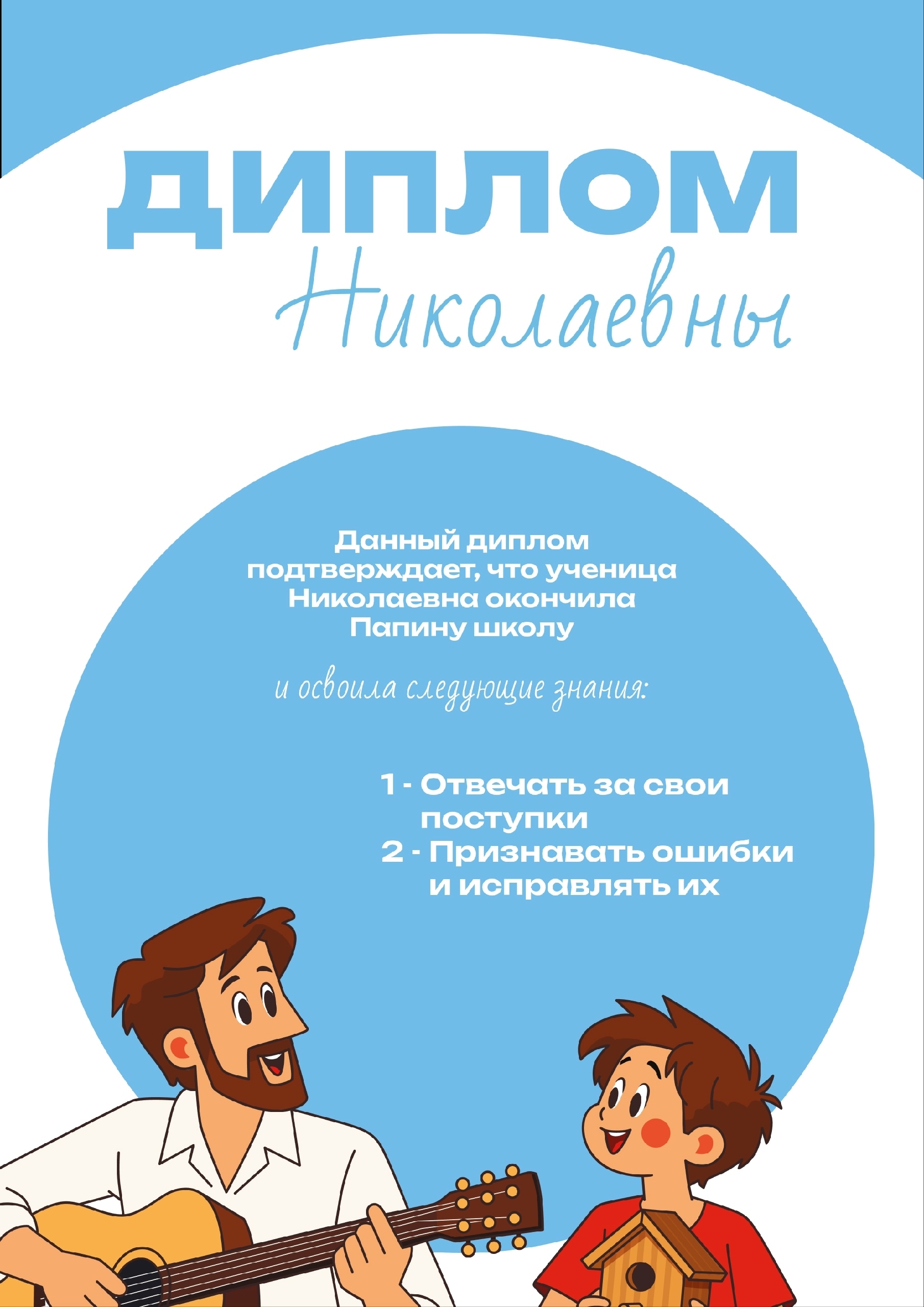 День Отца
