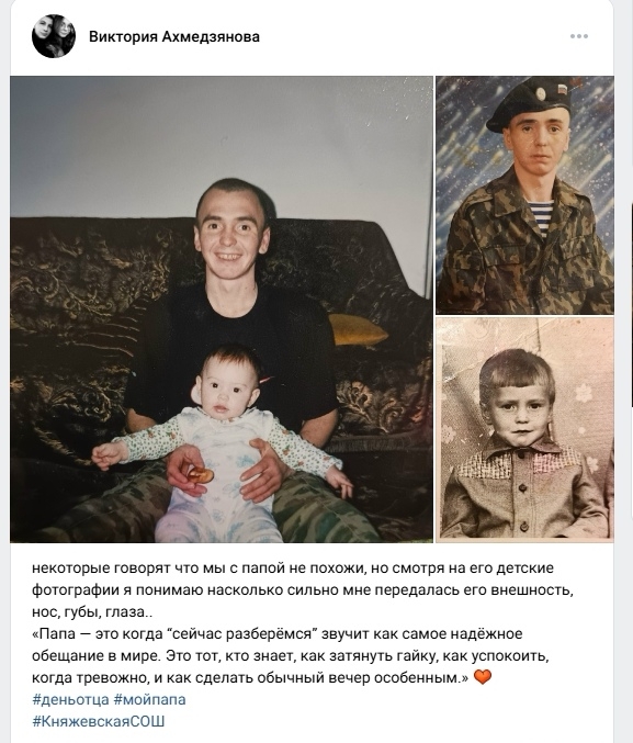 День Отца