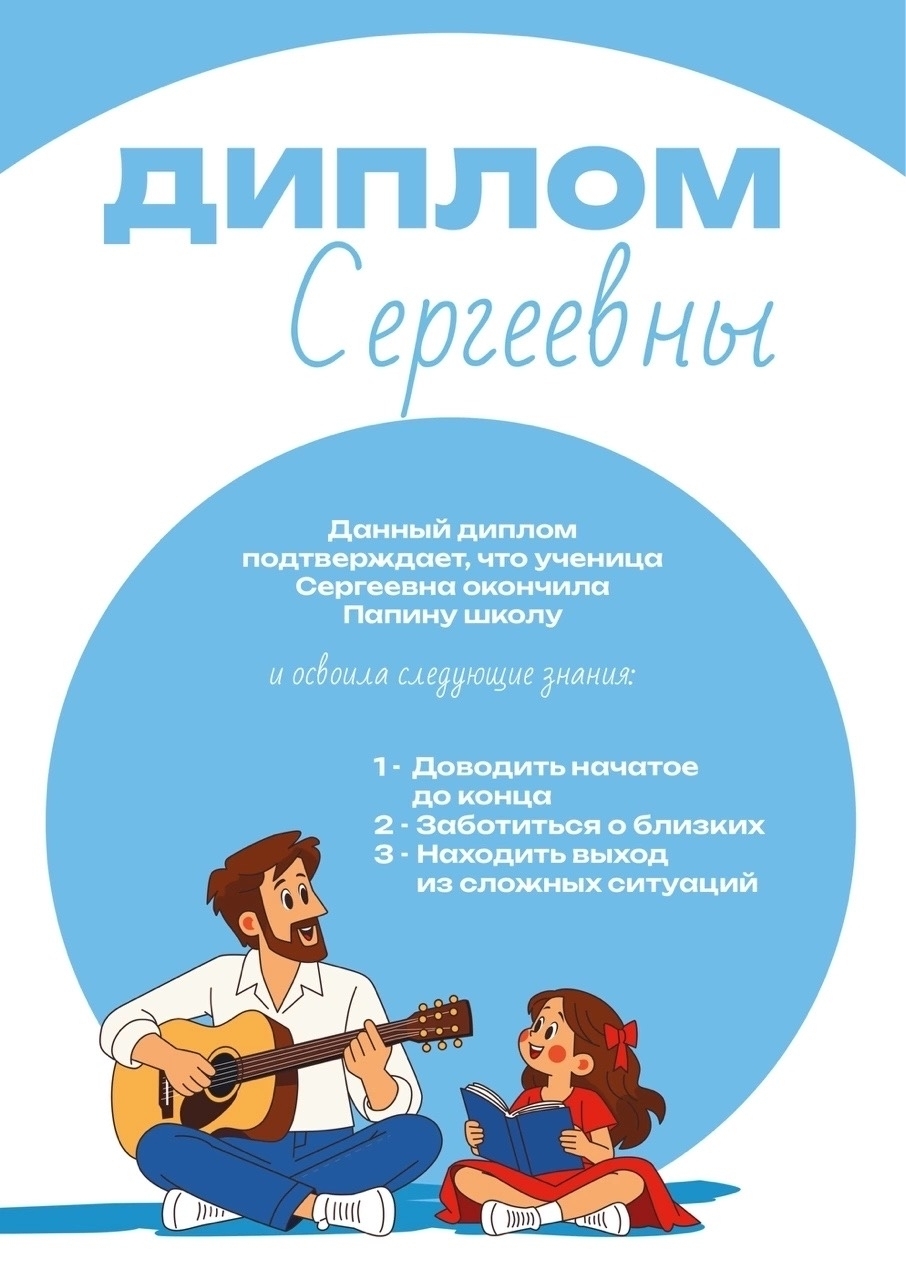 День Отца